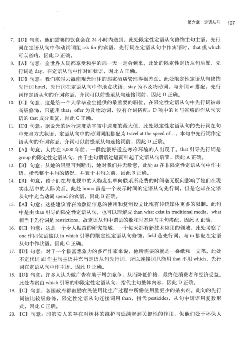 专四语法考点宝典_2025专四专八真题及备考资料_2009-2024专四真题+备考资料_2024专四备考资料合辑（电子书）_24专四语法与词汇_2024英语专业四级历年语法考点宝典