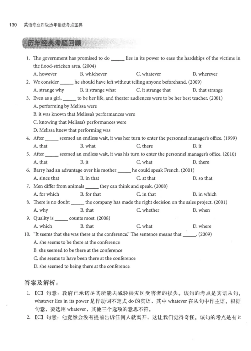 专四语法考点宝典_2025专四专八真题及备考资料_2009-2024专四真题+备考资料_2024专四备考资料合辑（电子书）_24专四语法与词汇_2024英语专业四级历年语法考点宝典