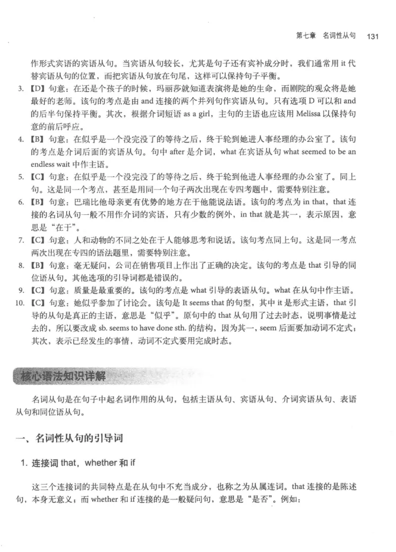 专四语法考点宝典_2025专四专八真题及备考资料_2009-2024专四真题+备考资料_2024专四备考资料合辑（电子书）_24专四语法与词汇_2024英语专业四级历年语法考点宝典