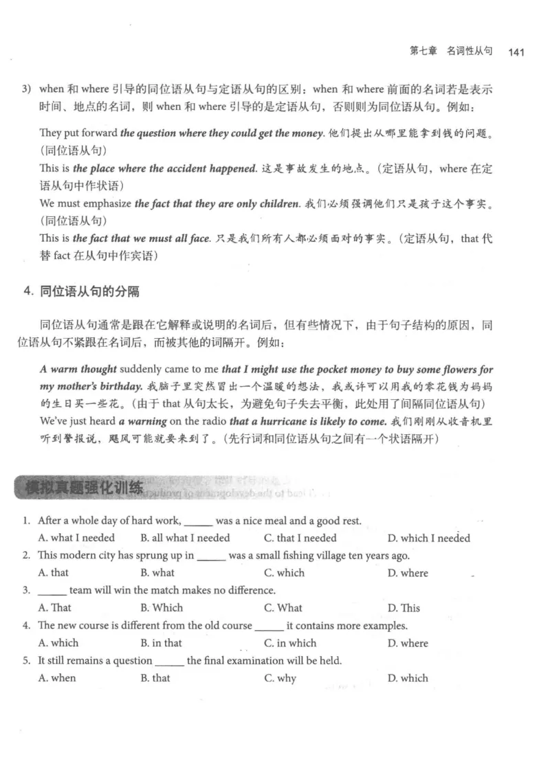 专四语法考点宝典_2025专四专八真题及备考资料_2009-2024专四真题+备考资料_2024专四备考资料合辑（电子书）_24专四语法与词汇_2024英语专业四级历年语法考点宝典