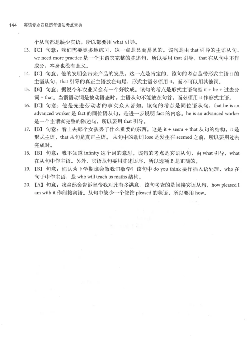 专四语法考点宝典_2025专四专八真题及备考资料_2009-2024专四真题+备考资料_2024专四备考资料合辑（电子书）_24专四语法与词汇_2024英语专业四级历年语法考点宝典