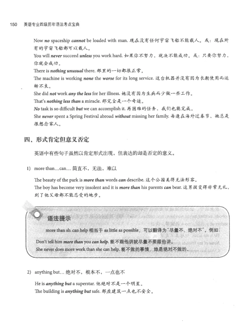 专四语法考点宝典_2025专四专八真题及备考资料_2009-2024专四真题+备考资料_2024专四备考资料合辑（电子书）_24专四语法与词汇_2024英语专业四级历年语法考点宝典