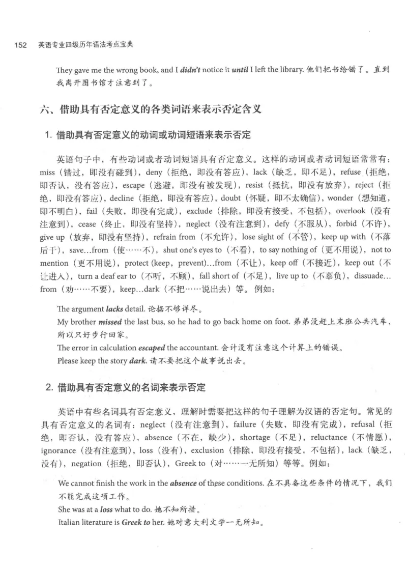 专四语法考点宝典_2025专四专八真题及备考资料_2009-2024专四真题+备考资料_2024专四备考资料合辑（电子书）_24专四语法与词汇_2024英语专业四级历年语法考点宝典