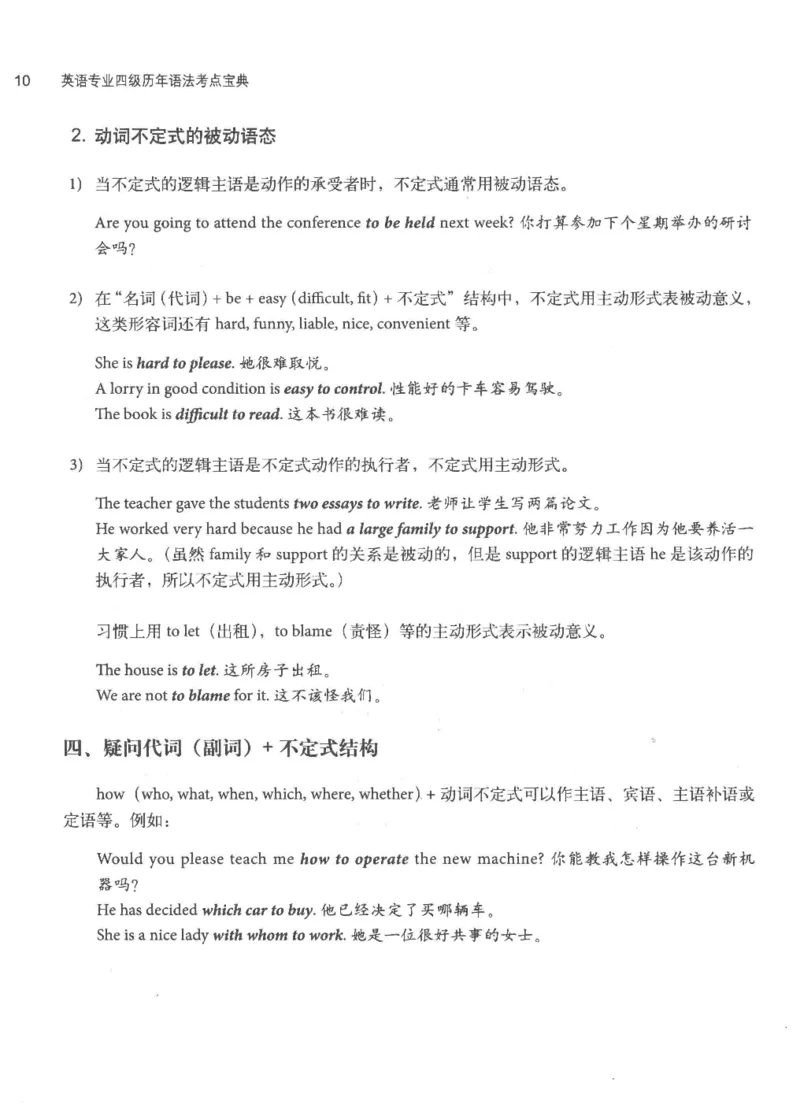 专四语法考点宝典_2025专四专八真题及备考资料_2009-2024专四真题+备考资料_2024专四备考资料合辑（电子书）_24专四语法与词汇_2024英语专业四级历年语法考点宝典