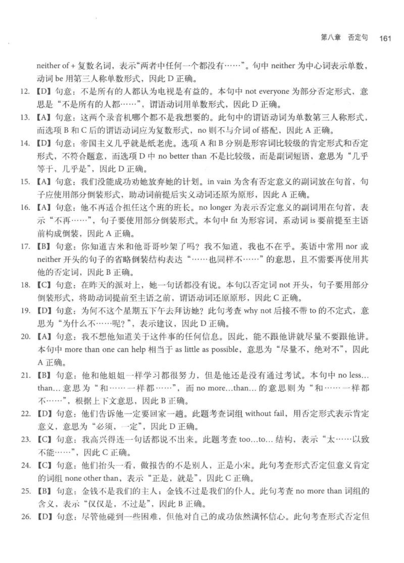专四语法考点宝典_2025专四专八真题及备考资料_2009-2024专四真题+备考资料_2024专四备考资料合辑（电子书）_24专四语法与词汇_2024英语专业四级历年语法考点宝典