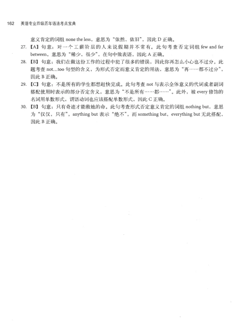 专四语法考点宝典_2025专四专八真题及备考资料_2009-2024专四真题+备考资料_2024专四备考资料合辑（电子书）_24专四语法与词汇_2024英语专业四级历年语法考点宝典