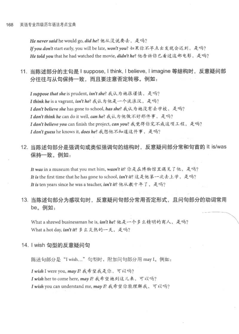 专四语法考点宝典_2025专四专八真题及备考资料_2009-2024专四真题+备考资料_2024专四备考资料合辑（电子书）_24专四语法与词汇_2024英语专业四级历年语法考点宝典