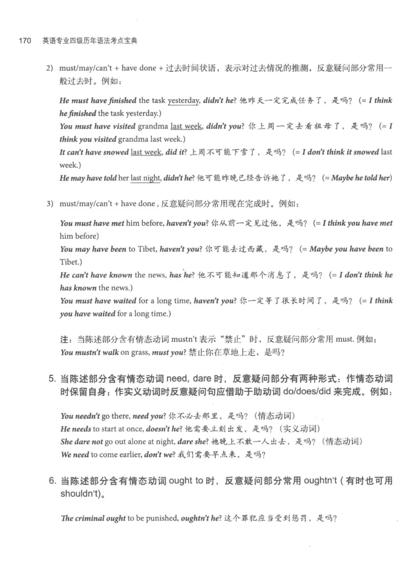 专四语法考点宝典_2025专四专八真题及备考资料_2009-2024专四真题+备考资料_2024专四备考资料合辑（电子书）_24专四语法与词汇_2024英语专业四级历年语法考点宝典
