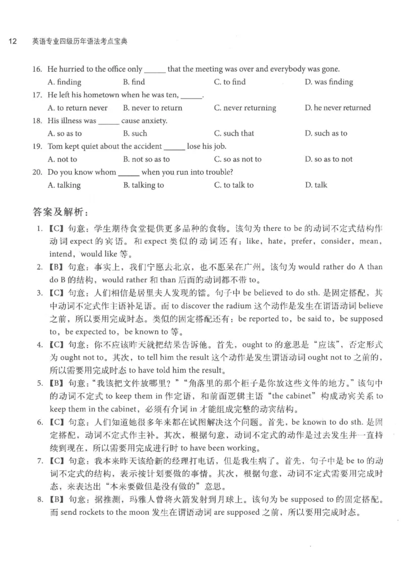 专四语法考点宝典_2025专四专八真题及备考资料_2009-2024专四真题+备考资料_2024专四备考资料合辑（电子书）_24专四语法与词汇_2024英语专业四级历年语法考点宝典