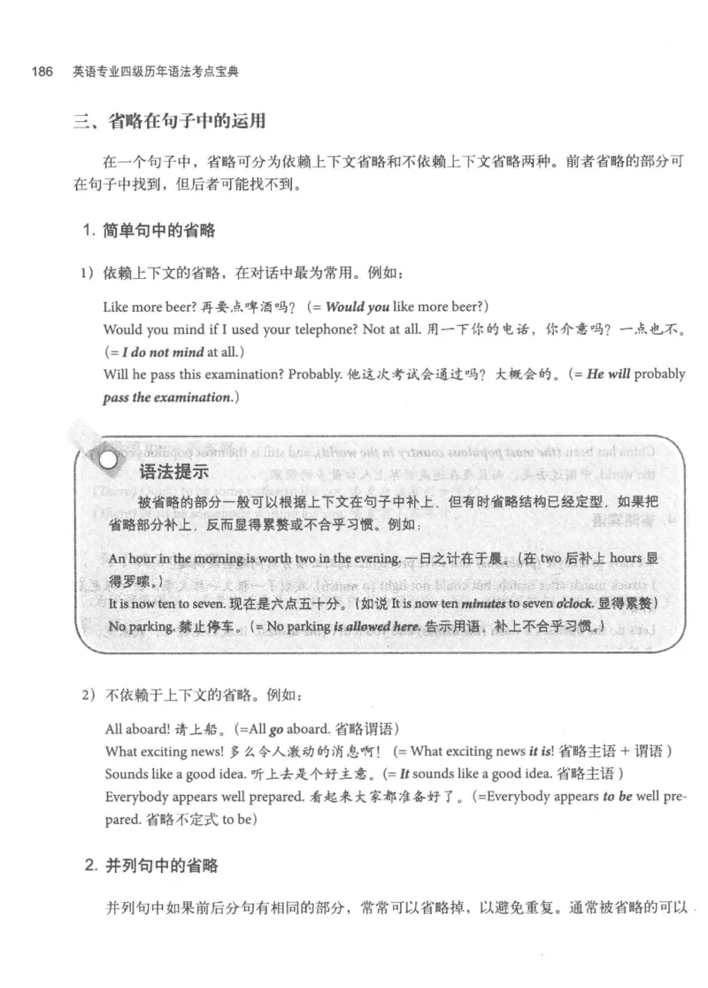专四语法考点宝典_2025专四专八真题及备考资料_2009-2024专四真题+备考资料_2024专四备考资料合辑（电子书）_24专四语法与词汇_2024英语专业四级历年语法考点宝典