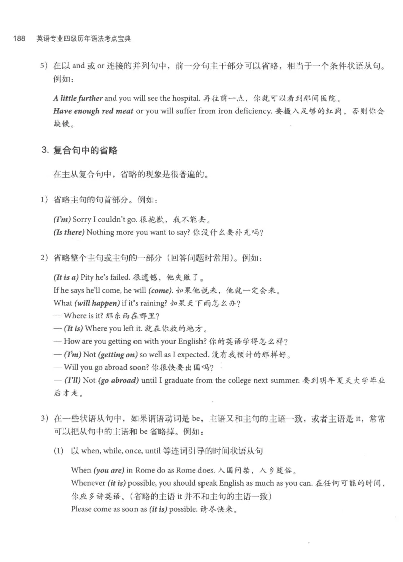 专四语法考点宝典_2025专四专八真题及备考资料_2009-2024专四真题+备考资料_2024专四备考资料合辑（电子书）_24专四语法与词汇_2024英语专业四级历年语法考点宝典