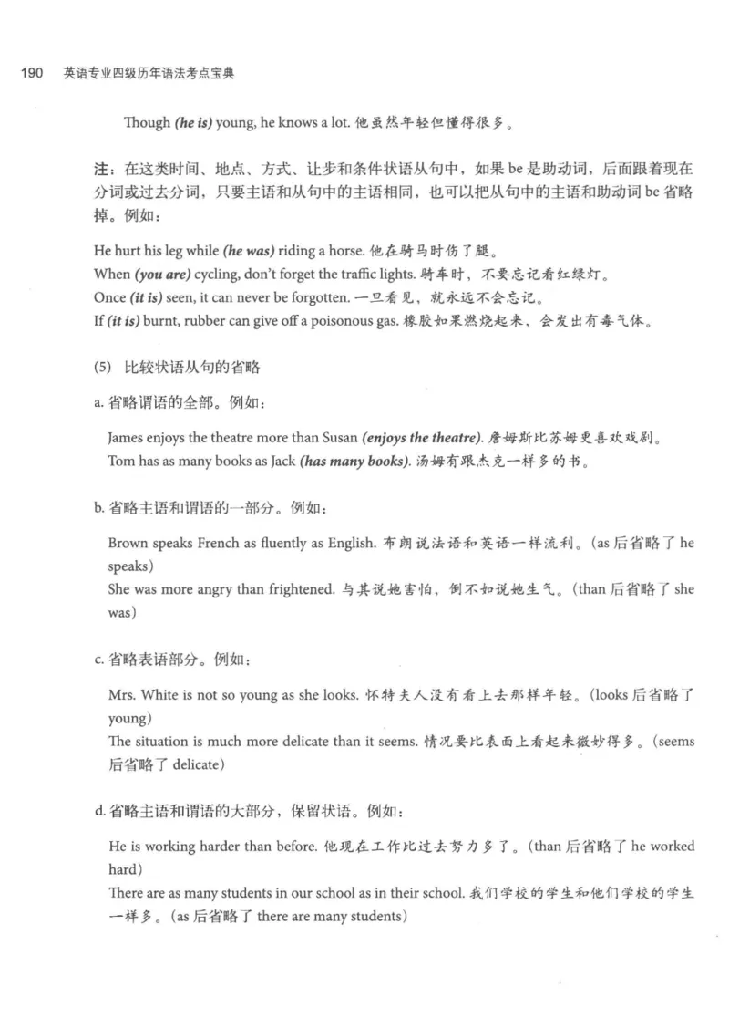 专四语法考点宝典_2025专四专八真题及备考资料_2009-2024专四真题+备考资料_2024专四备考资料合辑（电子书）_24专四语法与词汇_2024英语专业四级历年语法考点宝典