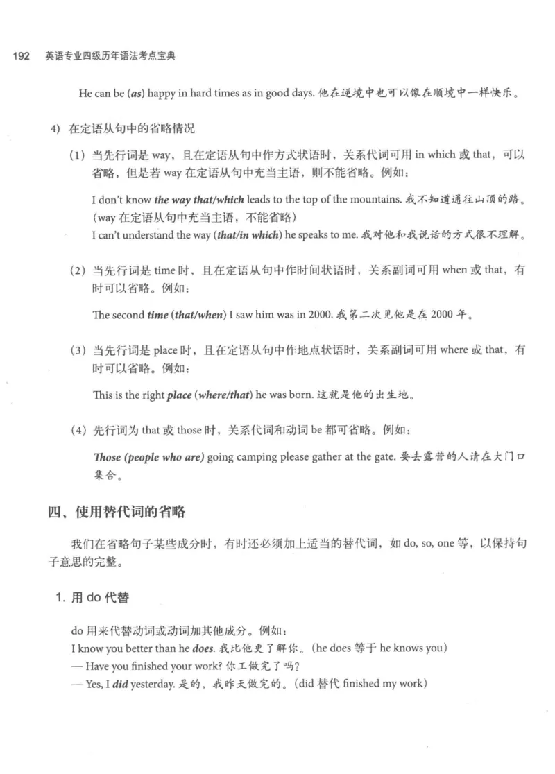 专四语法考点宝典_2025专四专八真题及备考资料_2009-2024专四真题+备考资料_2024专四备考资料合辑（电子书）_24专四语法与词汇_2024英语专业四级历年语法考点宝典