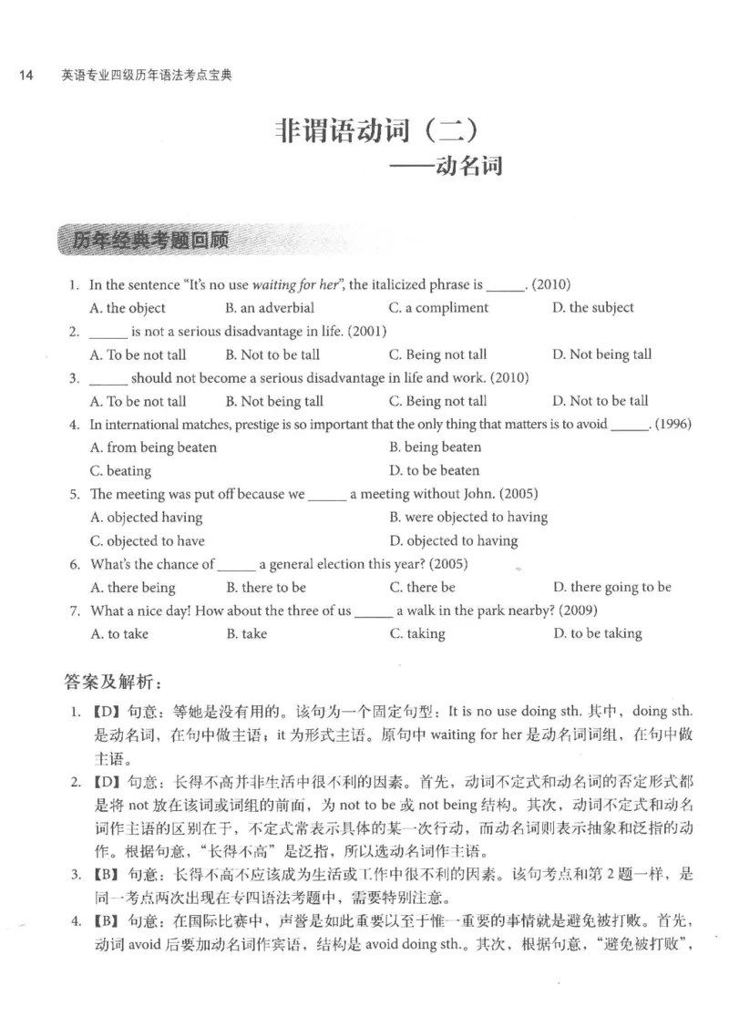专四语法考点宝典_2025专四专八真题及备考资料_2009-2024专四真题+备考资料_2024专四备考资料合辑（电子书）_24专四语法与词汇_2024英语专业四级历年语法考点宝典