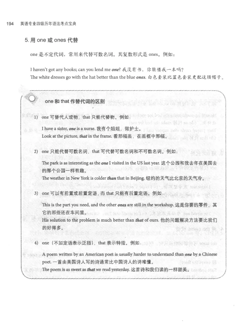 专四语法考点宝典_2025专四专八真题及备考资料_2009-2024专四真题+备考资料_2024专四备考资料合辑（电子书）_24专四语法与词汇_2024英语专业四级历年语法考点宝典