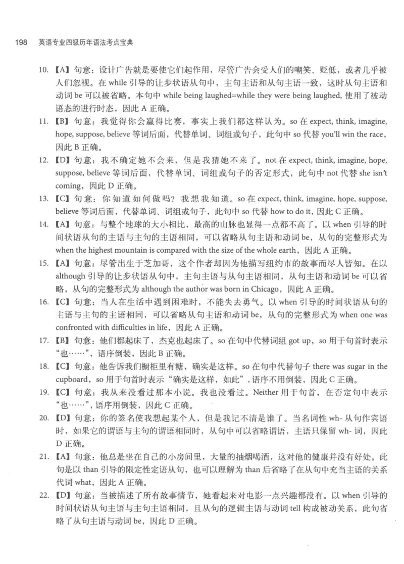 专四语法考点宝典_2025专四专八真题及备考资料_2009-2024专四真题+备考资料_2024专四备考资料合辑（电子书）_24专四语法与词汇_2024英语专业四级历年语法考点宝典