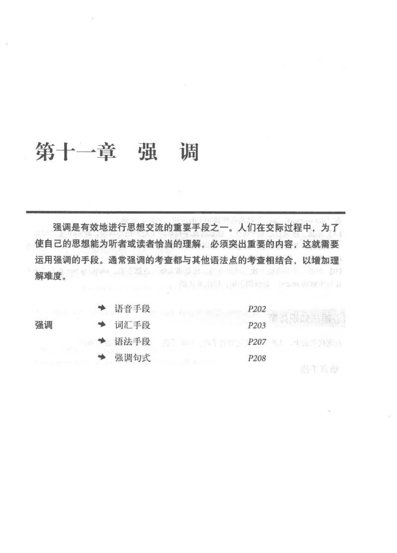 专四语法考点宝典_2025专四专八真题及备考资料_2009-2024专四真题+备考资料_2024专四备考资料合辑（电子书）_24专四语法与词汇_2024英语专业四级历年语法考点宝典