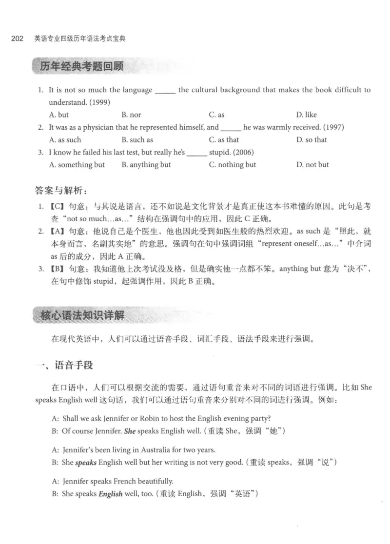 专四语法考点宝典_2025专四专八真题及备考资料_2009-2024专四真题+备考资料_2024专四备考资料合辑（电子书）_24专四语法与词汇_2024英语专业四级历年语法考点宝典