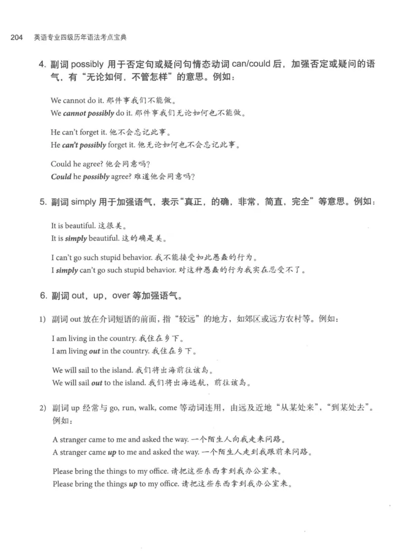 专四语法考点宝典_2025专四专八真题及备考资料_2009-2024专四真题+备考资料_2024专四备考资料合辑（电子书）_24专四语法与词汇_2024英语专业四级历年语法考点宝典