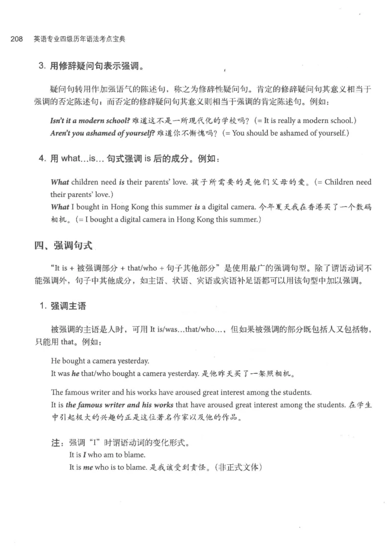 专四语法考点宝典_2025专四专八真题及备考资料_2009-2024专四真题+备考资料_2024专四备考资料合辑（电子书）_24专四语法与词汇_2024英语专业四级历年语法考点宝典