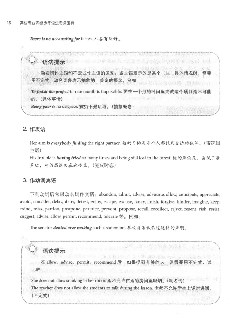 专四语法考点宝典_2025专四专八真题及备考资料_2009-2024专四真题+备考资料_2024专四备考资料合辑（电子书）_24专四语法与词汇_2024英语专业四级历年语法考点宝典
