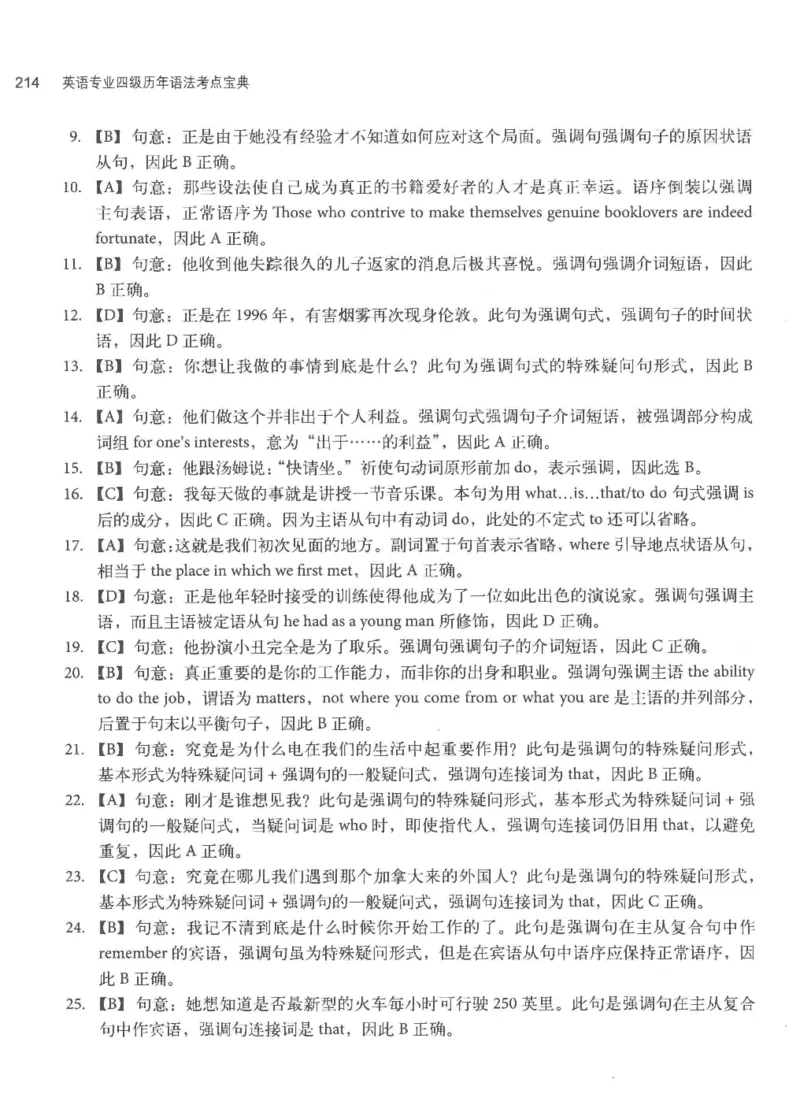专四语法考点宝典_2025专四专八真题及备考资料_2009-2024专四真题+备考资料_2024专四备考资料合辑（电子书）_24专四语法与词汇_2024英语专业四级历年语法考点宝典