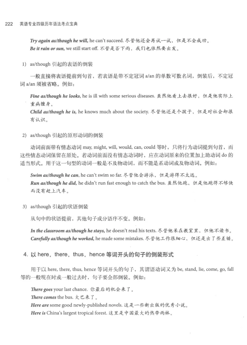 专四语法考点宝典_2025专四专八真题及备考资料_2009-2024专四真题+备考资料_2024专四备考资料合辑（电子书）_24专四语法与词汇_2024英语专业四级历年语法考点宝典