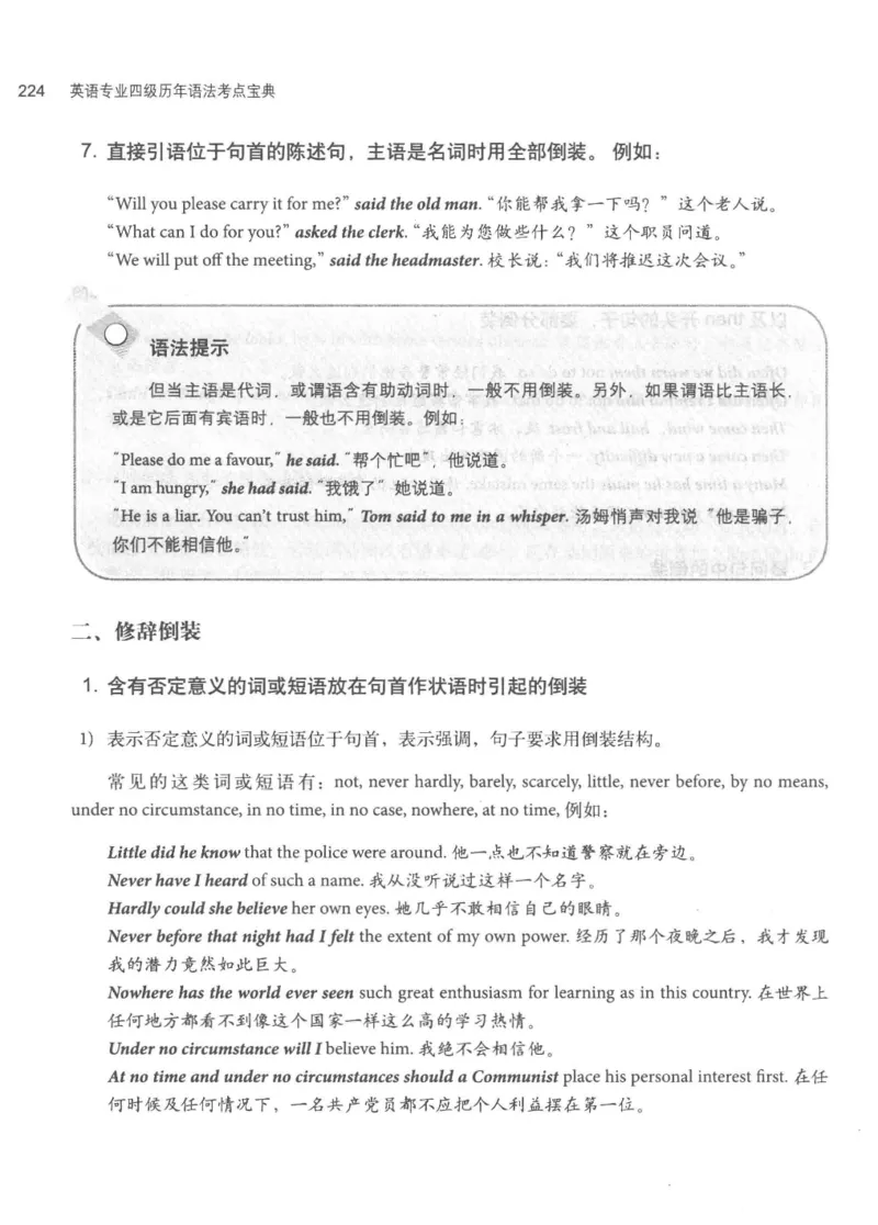 专四语法考点宝典_2025专四专八真题及备考资料_2009-2024专四真题+备考资料_2024专四备考资料合辑（电子书）_24专四语法与词汇_2024英语专业四级历年语法考点宝典