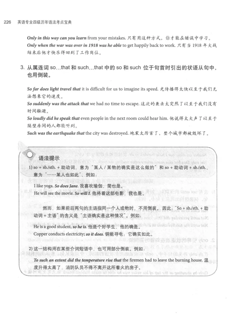 专四语法考点宝典_2025专四专八真题及备考资料_2009-2024专四真题+备考资料_2024专四备考资料合辑（电子书）_24专四语法与词汇_2024英语专业四级历年语法考点宝典