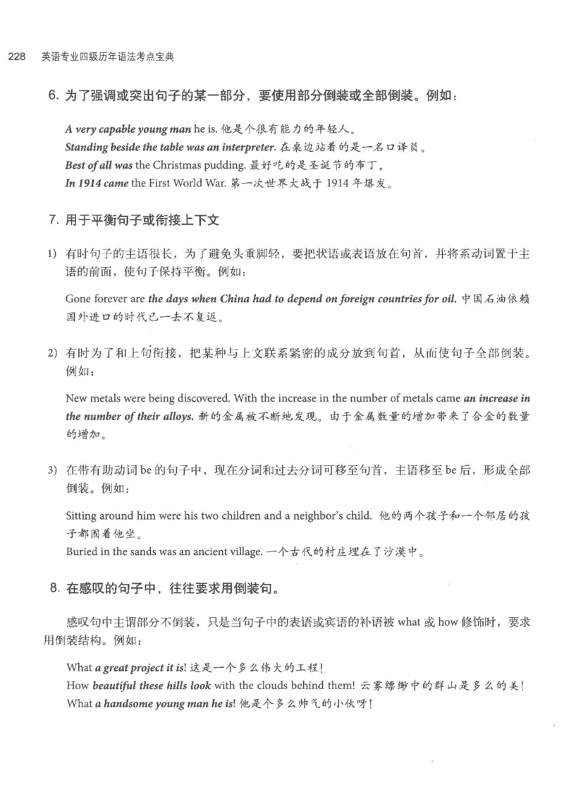 专四语法考点宝典_2025专四专八真题及备考资料_2009-2024专四真题+备考资料_2024专四备考资料合辑（电子书）_24专四语法与词汇_2024英语专业四级历年语法考点宝典