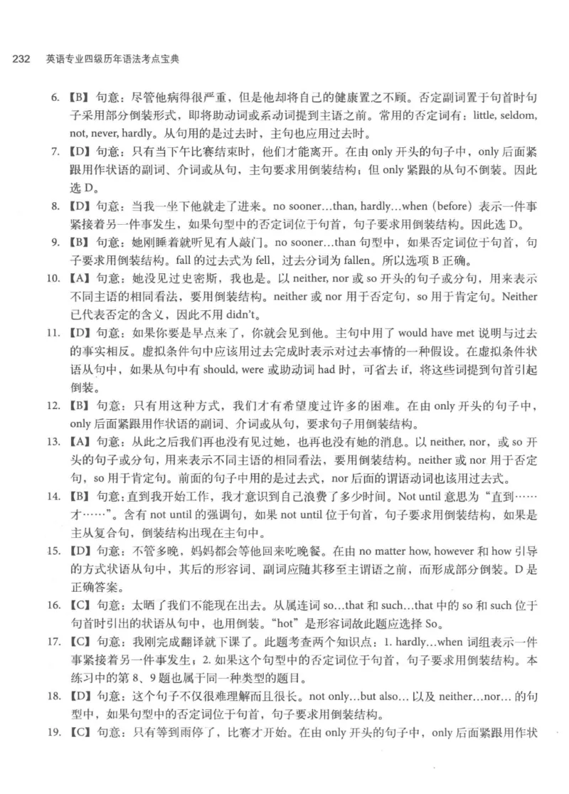 专四语法考点宝典_2025专四专八真题及备考资料_2009-2024专四真题+备考资料_2024专四备考资料合辑（电子书）_24专四语法与词汇_2024英语专业四级历年语法考点宝典