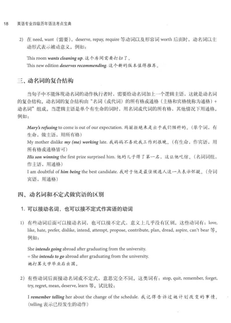 专四语法考点宝典_2025专四专八真题及备考资料_2009-2024专四真题+备考资料_2024专四备考资料合辑（电子书）_24专四语法与词汇_2024英语专业四级历年语法考点宝典