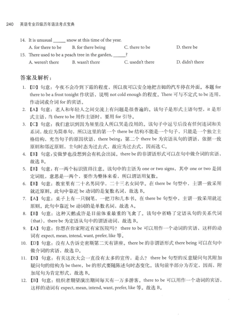 专四语法考点宝典_2025专四专八真题及备考资料_2009-2024专四真题+备考资料_2024专四备考资料合辑（电子书）_24专四语法与词汇_2024英语专业四级历年语法考点宝典