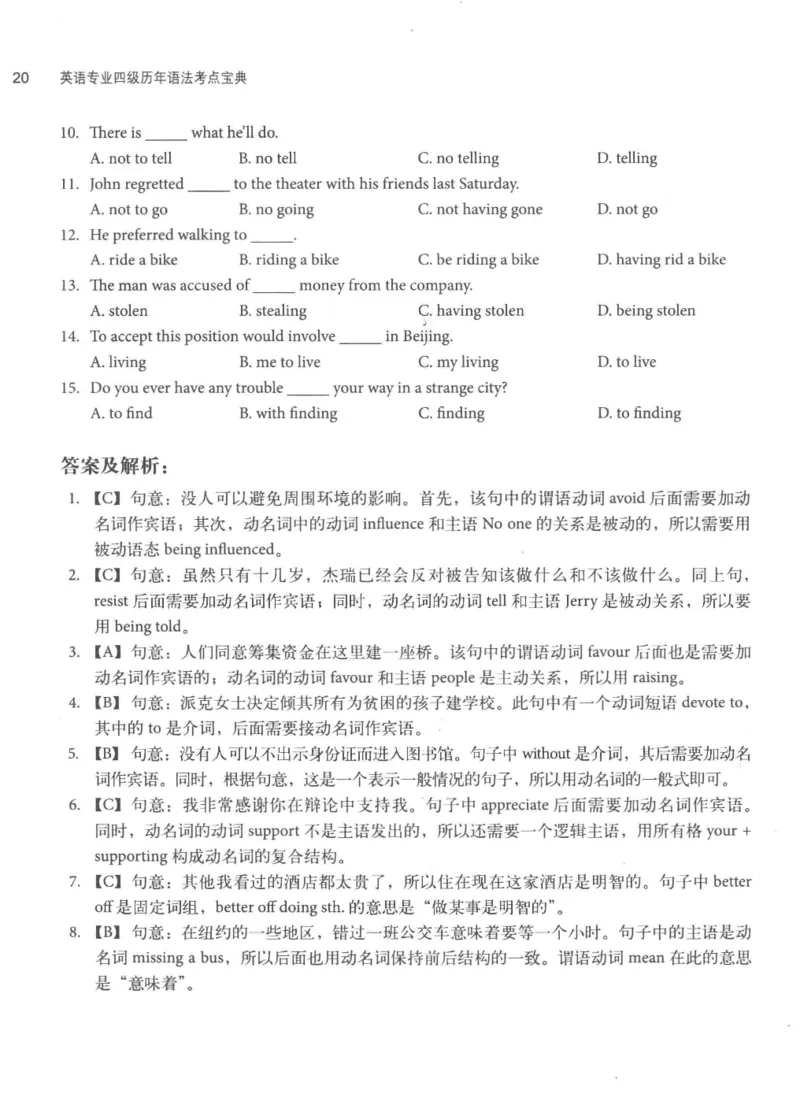 专四语法考点宝典_2025专四专八真题及备考资料_2009-2024专四真题+备考资料_2024专四备考资料合辑（电子书）_24专四语法与词汇_2024英语专业四级历年语法考点宝典