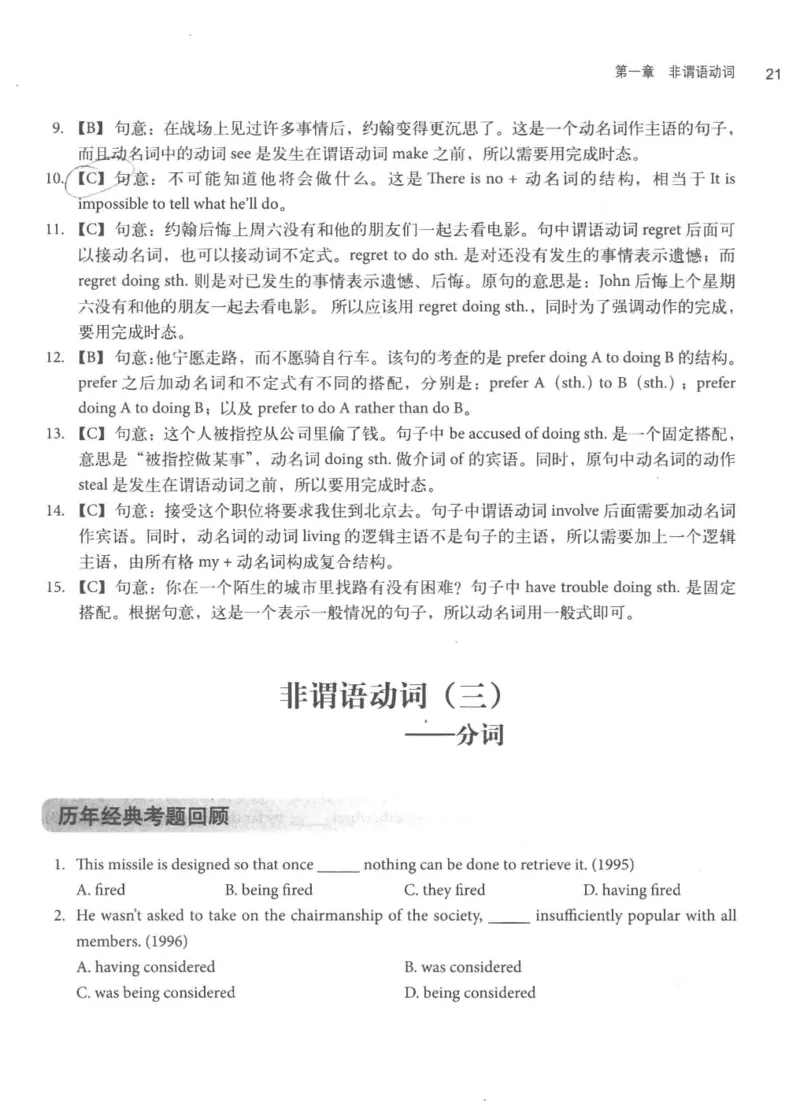 专四语法考点宝典_2025专四专八真题及备考资料_2009-2024专四真题+备考资料_2024专四备考资料合辑（电子书）_24专四语法与词汇_2024英语专业四级历年语法考点宝典