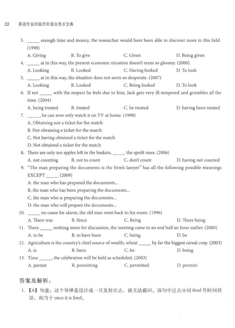 专四语法考点宝典_2025专四专八真题及备考资料_2009-2024专四真题+备考资料_2024专四备考资料合辑（电子书）_24专四语法与词汇_2024英语专业四级历年语法考点宝典