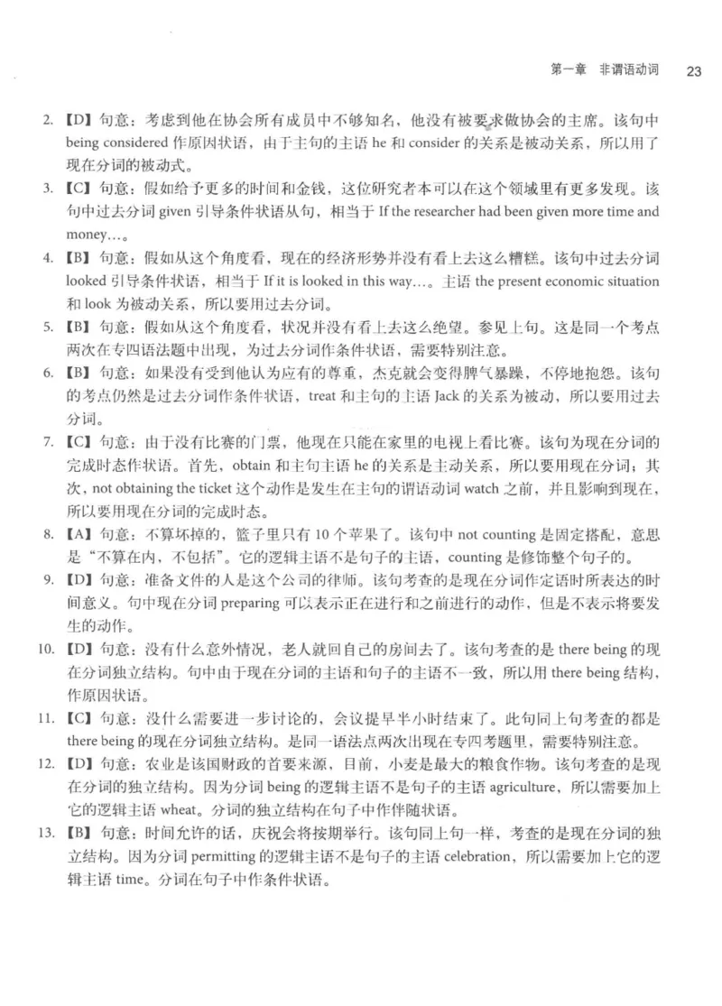 专四语法考点宝典_2025专四专八真题及备考资料_2009-2024专四真题+备考资料_2024专四备考资料合辑（电子书）_24专四语法与词汇_2024英语专业四级历年语法考点宝典