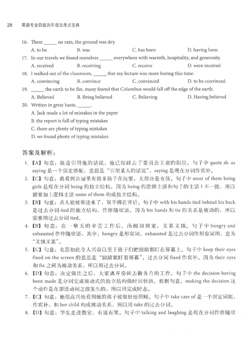 专四语法考点宝典_2025专四专八真题及备考资料_2009-2024专四真题+备考资料_2024专四备考资料合辑（电子书）_24专四语法与词汇_2024英语专业四级历年语法考点宝典