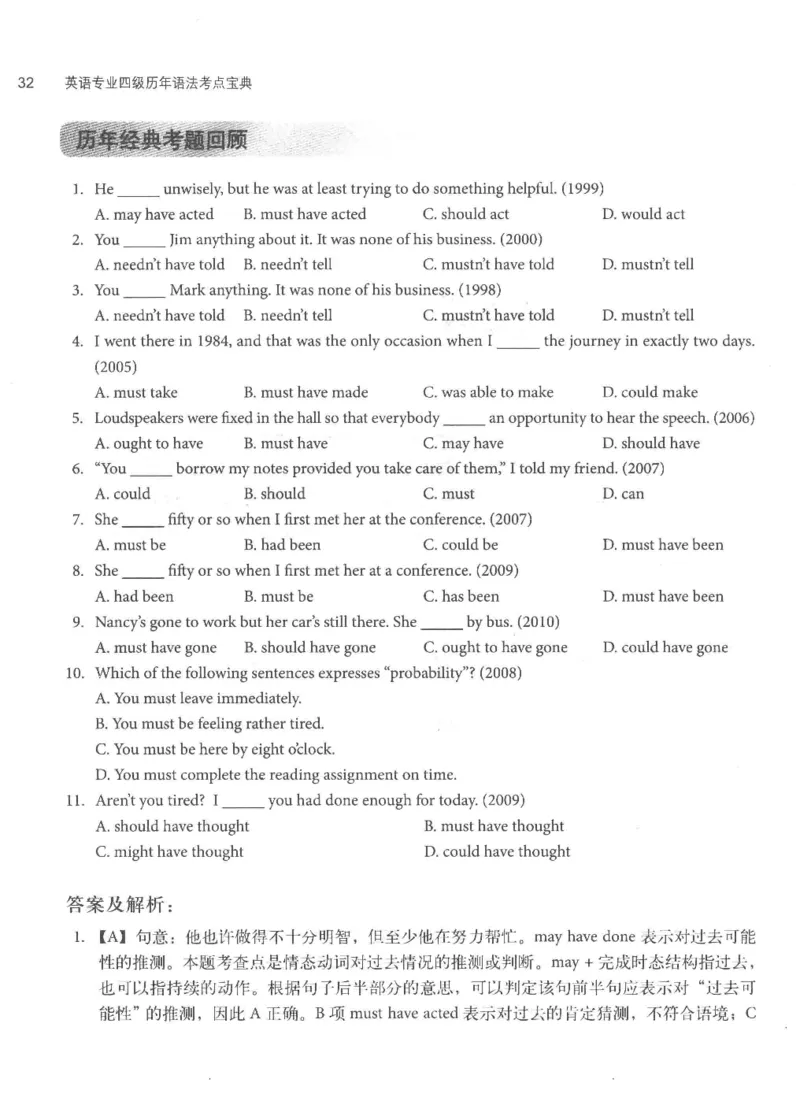 专四语法考点宝典_2025专四专八真题及备考资料_2009-2024专四真题+备考资料_2024专四备考资料合辑（电子书）_24专四语法与词汇_2024英语专业四级历年语法考点宝典