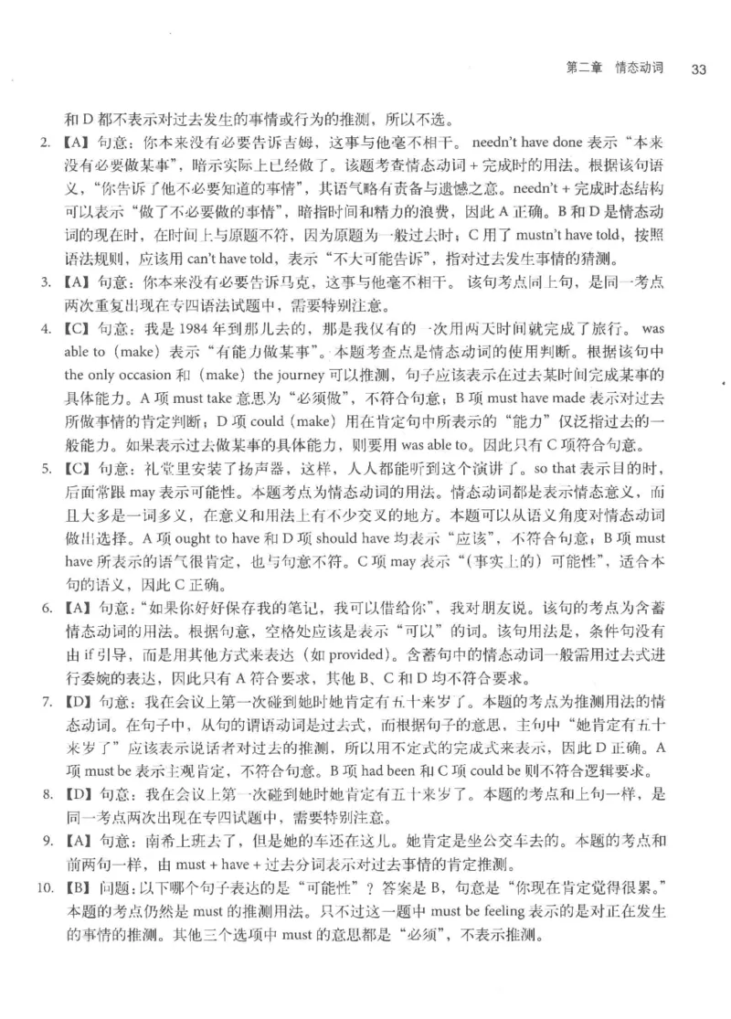 专四语法考点宝典_2025专四专八真题及备考资料_2009-2024专四真题+备考资料_2024专四备考资料合辑（电子书）_24专四语法与词汇_2024英语专业四级历年语法考点宝典