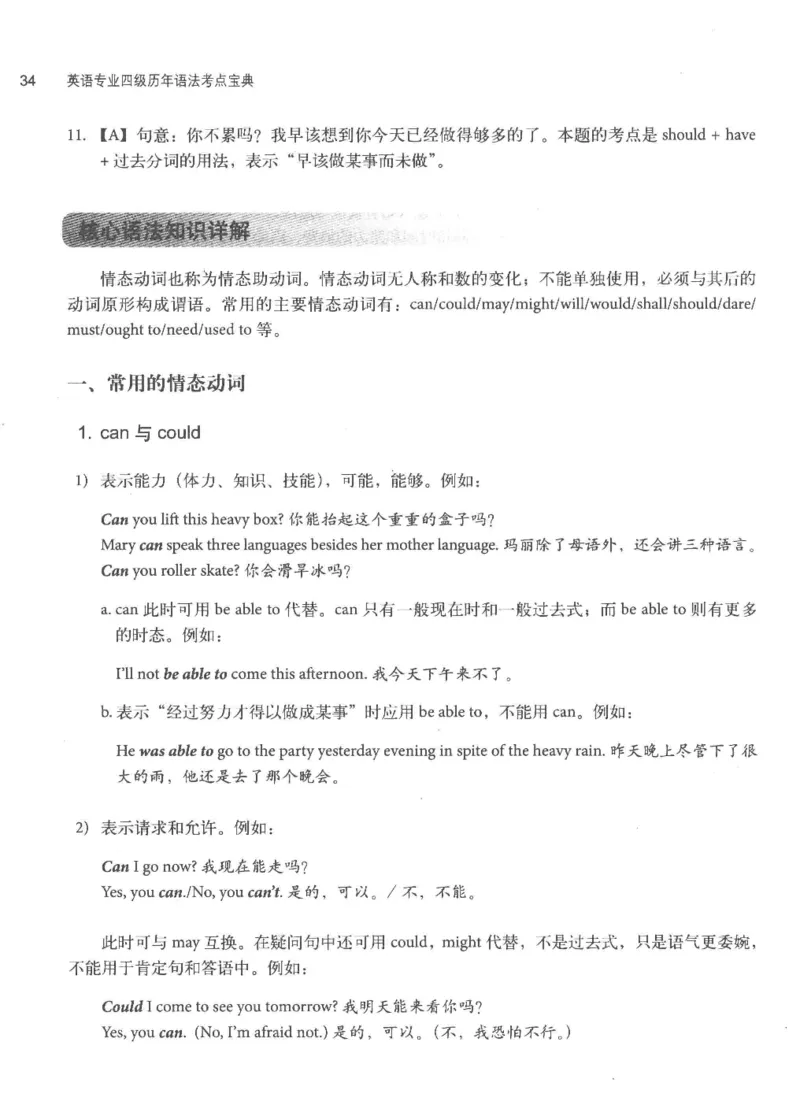 专四语法考点宝典_2025专四专八真题及备考资料_2009-2024专四真题+备考资料_2024专四备考资料合辑（电子书）_24专四语法与词汇_2024英语专业四级历年语法考点宝典