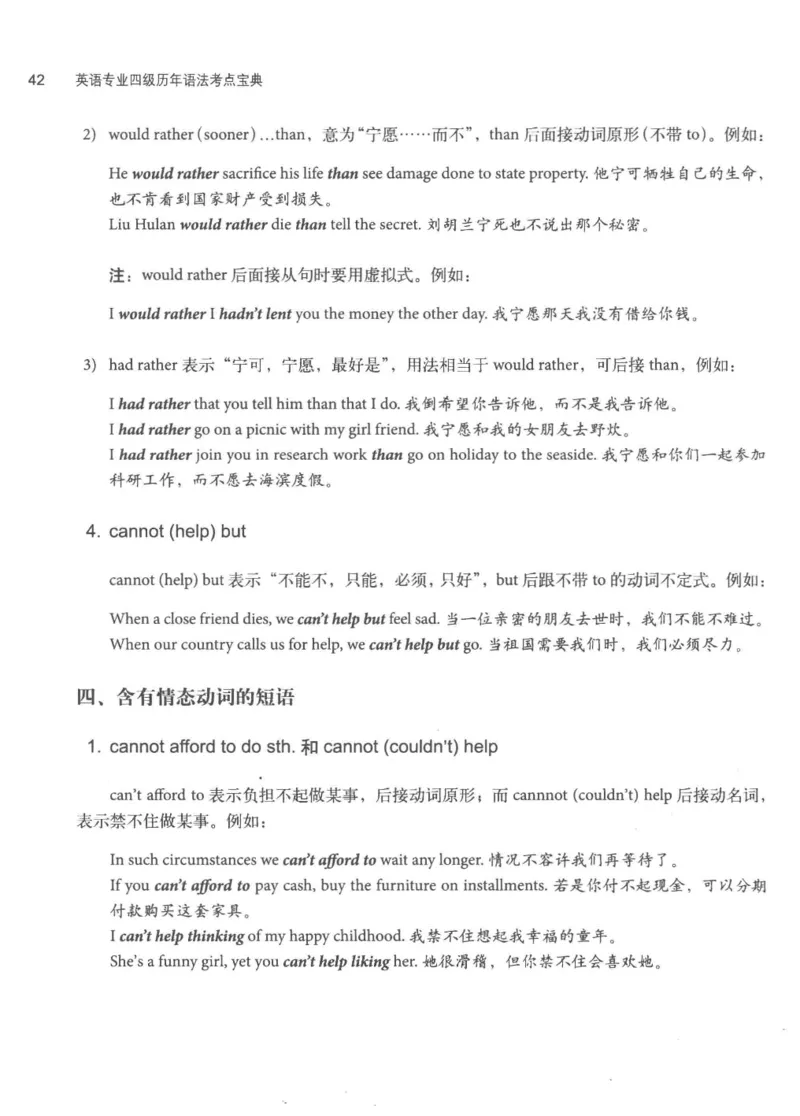 专四语法考点宝典_2025专四专八真题及备考资料_2009-2024专四真题+备考资料_2024专四备考资料合辑（电子书）_24专四语法与词汇_2024英语专业四级历年语法考点宝典