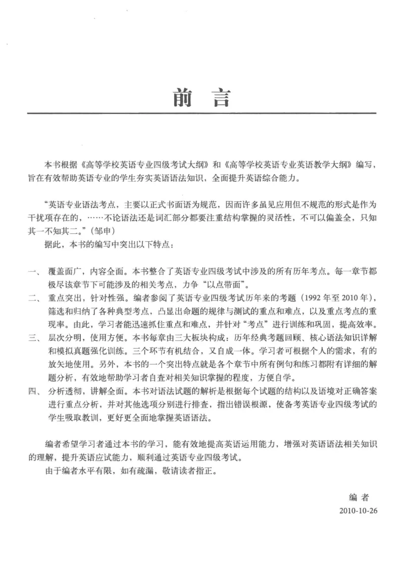 专四语法考点宝典_2025专四专八真题及备考资料_2009-2024专四真题+备考资料_2024专四备考资料合辑（电子书）_24专四语法与词汇_2024英语专业四级历年语法考点宝典