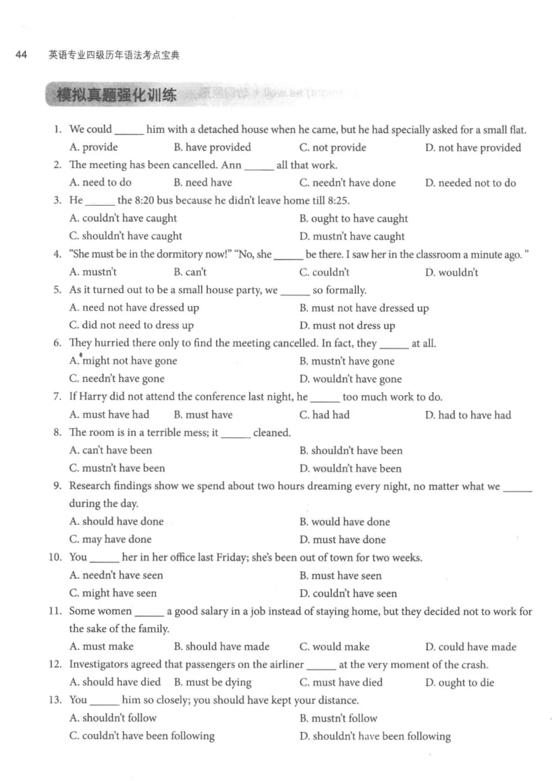 专四语法考点宝典_2025专四专八真题及备考资料_2009-2024专四真题+备考资料_2024专四备考资料合辑（电子书）_24专四语法与词汇_2024英语专业四级历年语法考点宝典