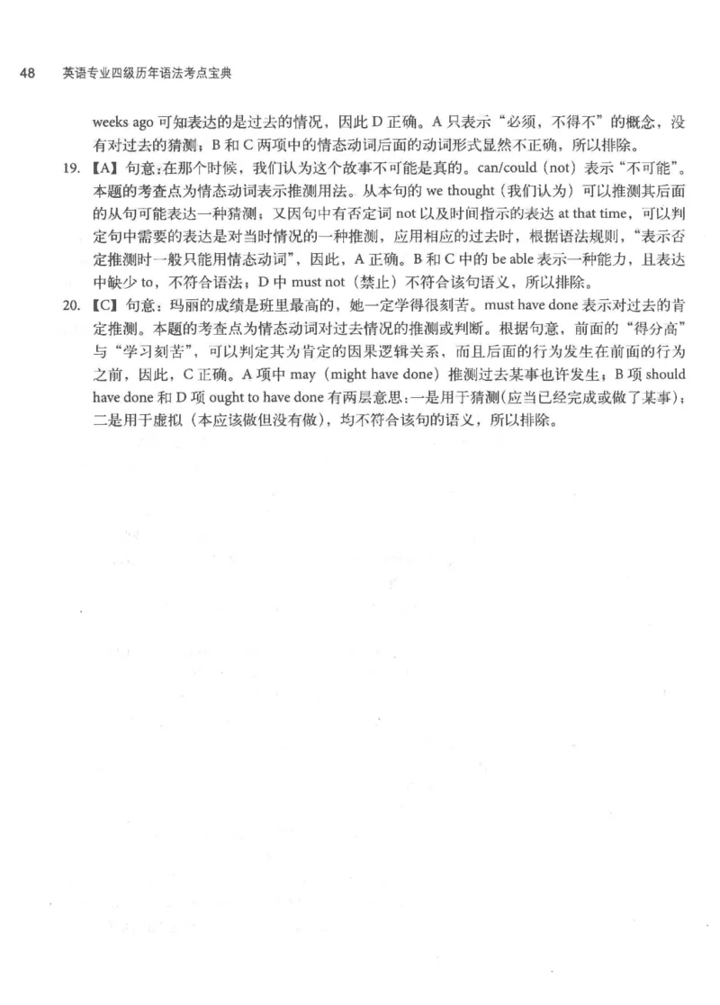 专四语法考点宝典_2025专四专八真题及备考资料_2009-2024专四真题+备考资料_2024专四备考资料合辑（电子书）_24专四语法与词汇_2024英语专业四级历年语法考点宝典