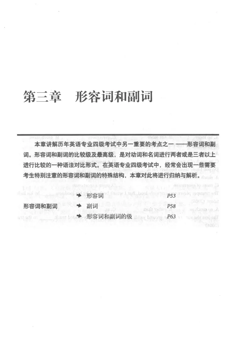 专四语法考点宝典_2025专四专八真题及备考资料_2009-2024专四真题+备考资料_2024专四备考资料合辑（电子书）_24专四语法与词汇_2024英语专业四级历年语法考点宝典