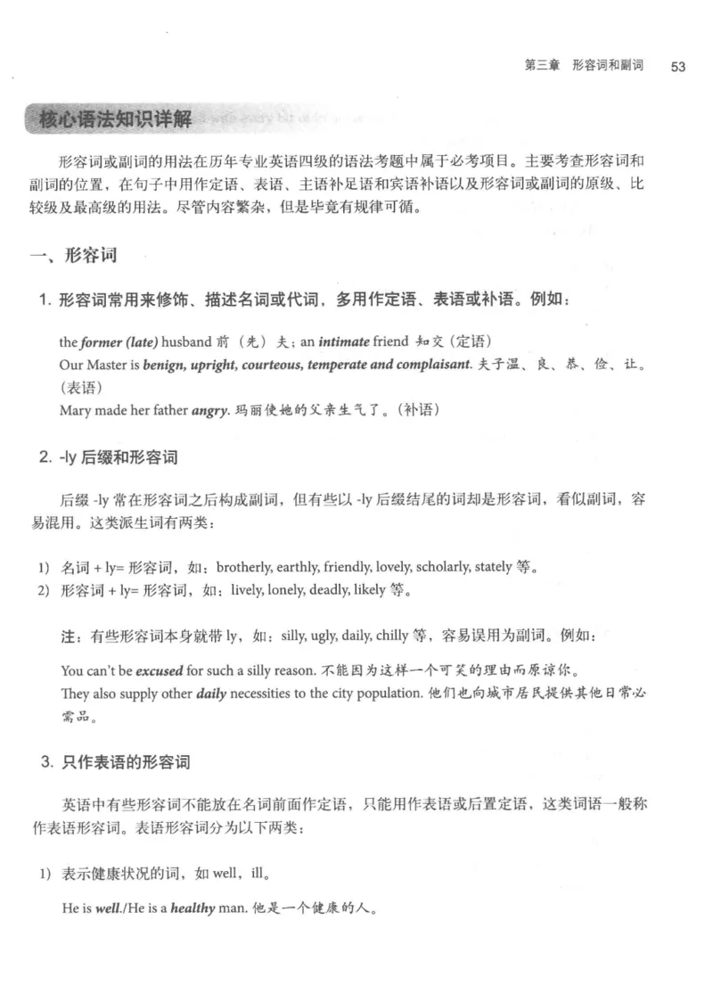 专四语法考点宝典_2025专四专八真题及备考资料_2009-2024专四真题+备考资料_2024专四备考资料合辑（电子书）_24专四语法与词汇_2024英语专业四级历年语法考点宝典