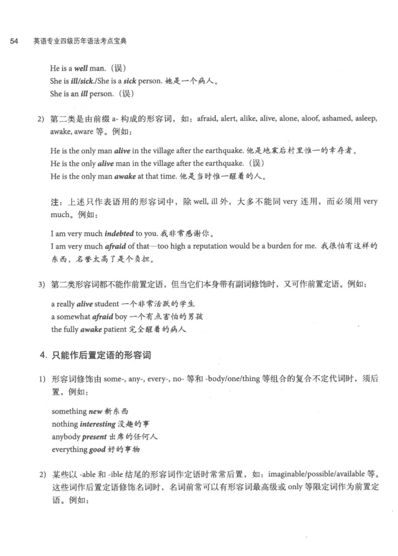 专四语法考点宝典_2025专四专八真题及备考资料_2009-2024专四真题+备考资料_2024专四备考资料合辑（电子书）_24专四语法与词汇_2024英语专业四级历年语法考点宝典