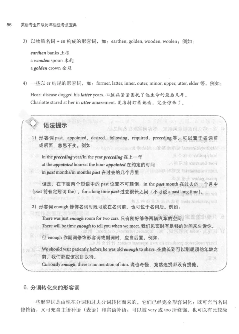 专四语法考点宝典_2025专四专八真题及备考资料_2009-2024专四真题+备考资料_2024专四备考资料合辑（电子书）_24专四语法与词汇_2024英语专业四级历年语法考点宝典