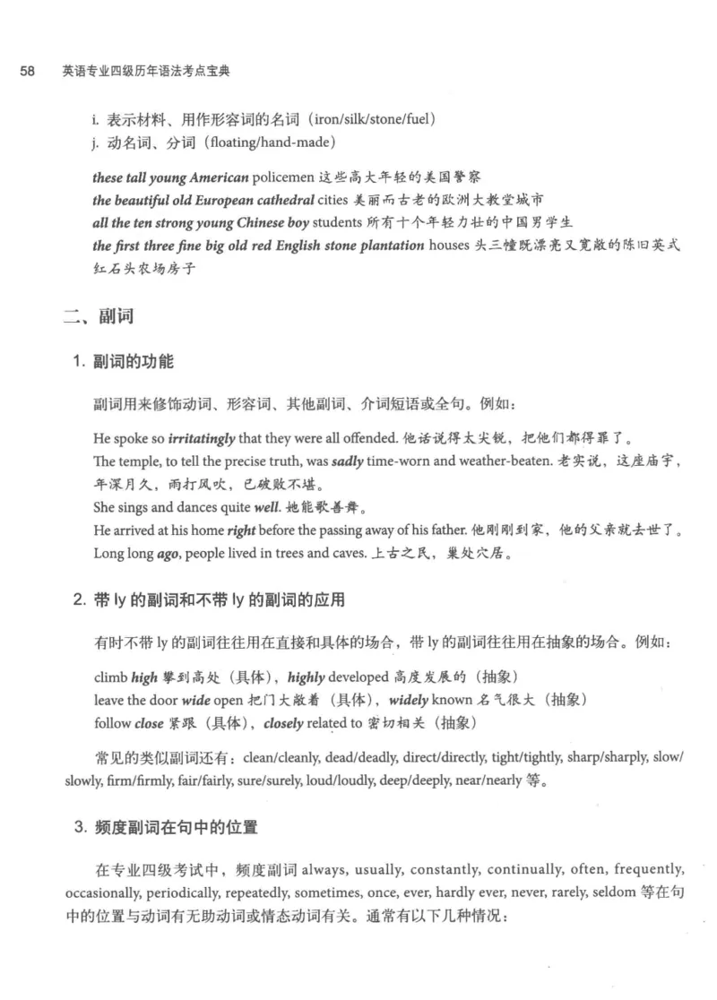 专四语法考点宝典_2025专四专八真题及备考资料_2009-2024专四真题+备考资料_2024专四备考资料合辑（电子书）_24专四语法与词汇_2024英语专业四级历年语法考点宝典